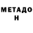 Метадон мёд Iso Jus